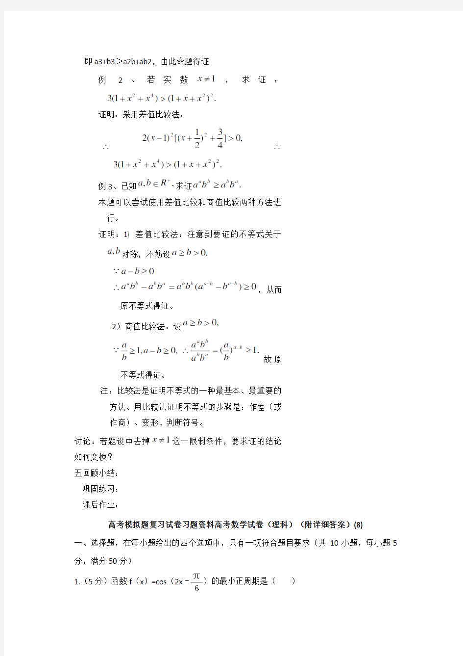 高考数学高三模拟考试试卷压轴题 综合法与分析法4