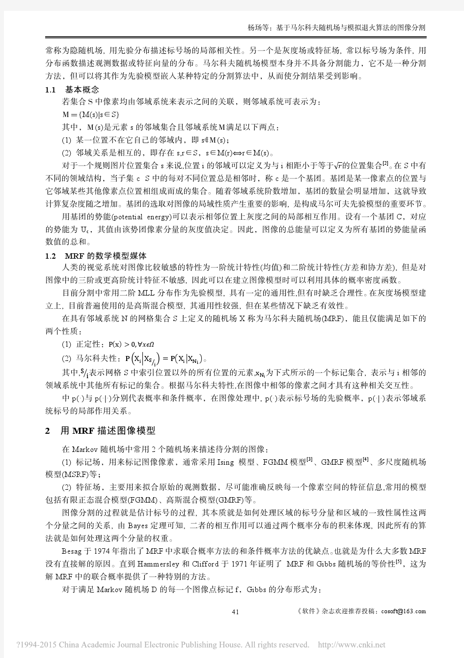 基于马尔科夫随机场与模拟退火算法的图像分割