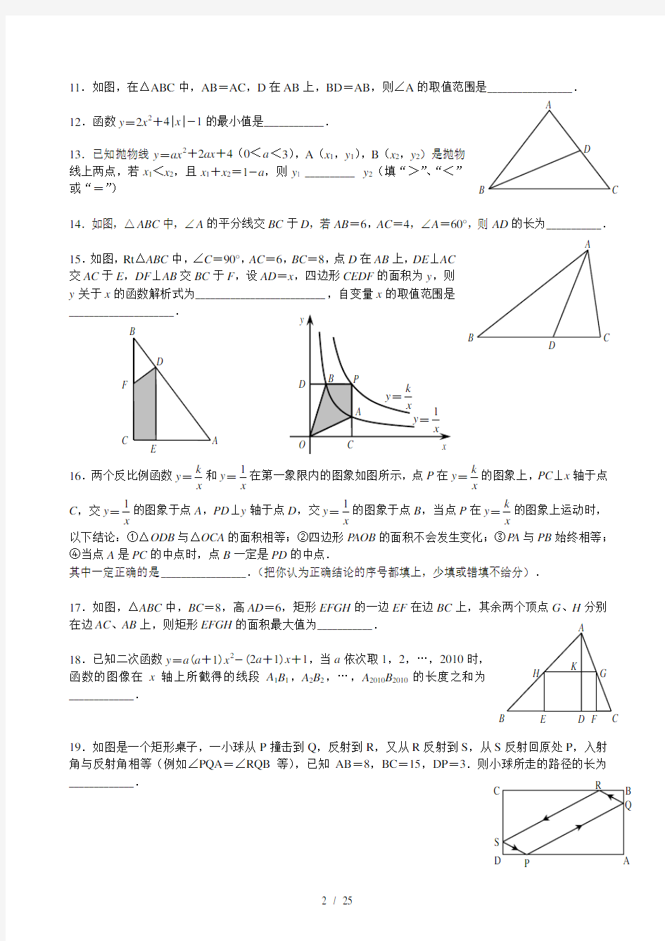 中考数学填空题精选(含答案)