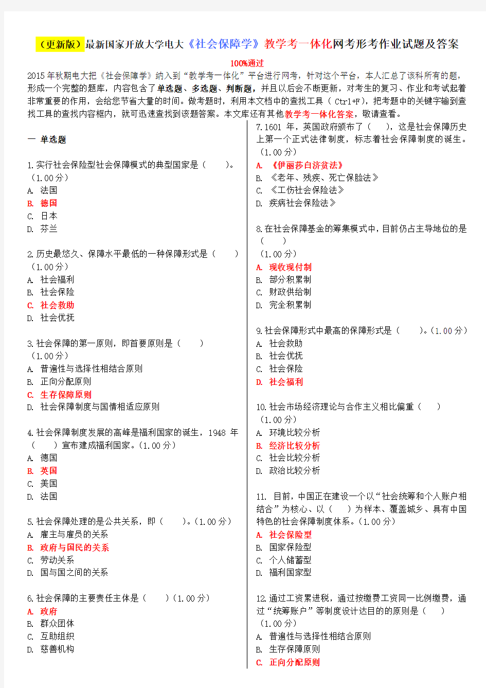 2020年国家开放大学电大考试《社会保障学》教学考一体化网考形考作业试题及答案