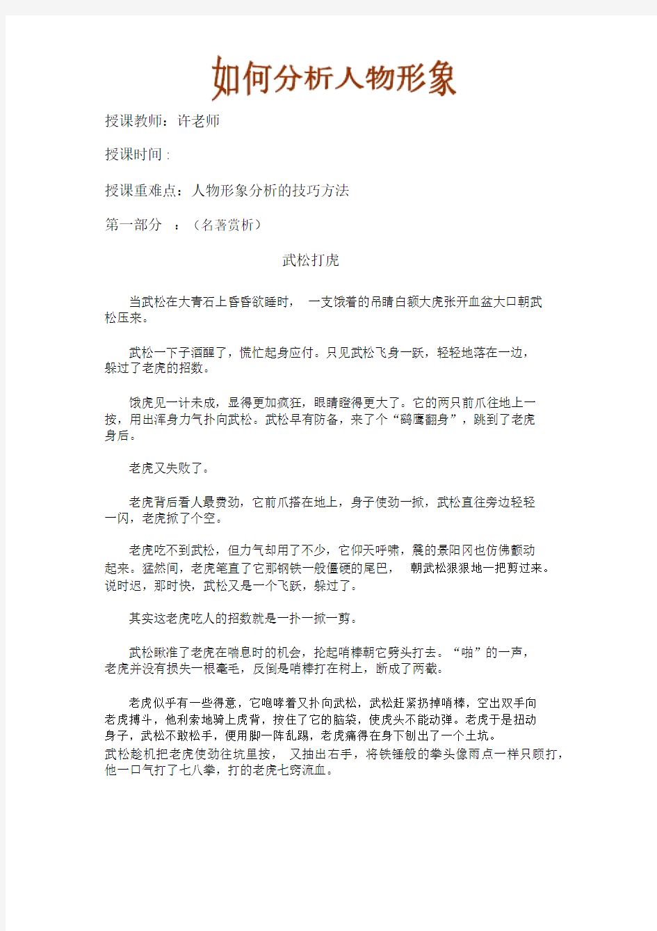 小学语文人物形象分析.docx