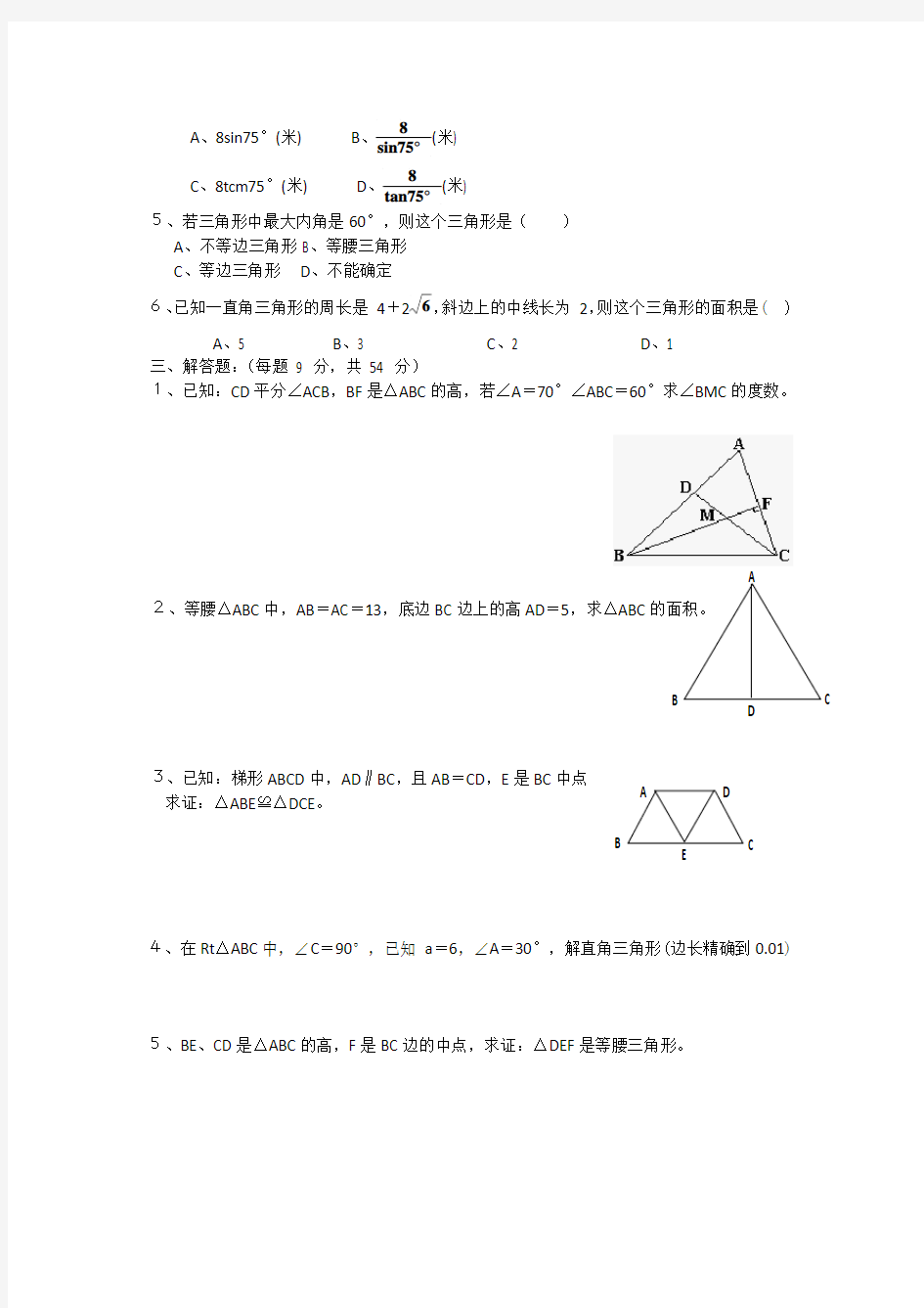 初一数学三角形经典例题专题训练