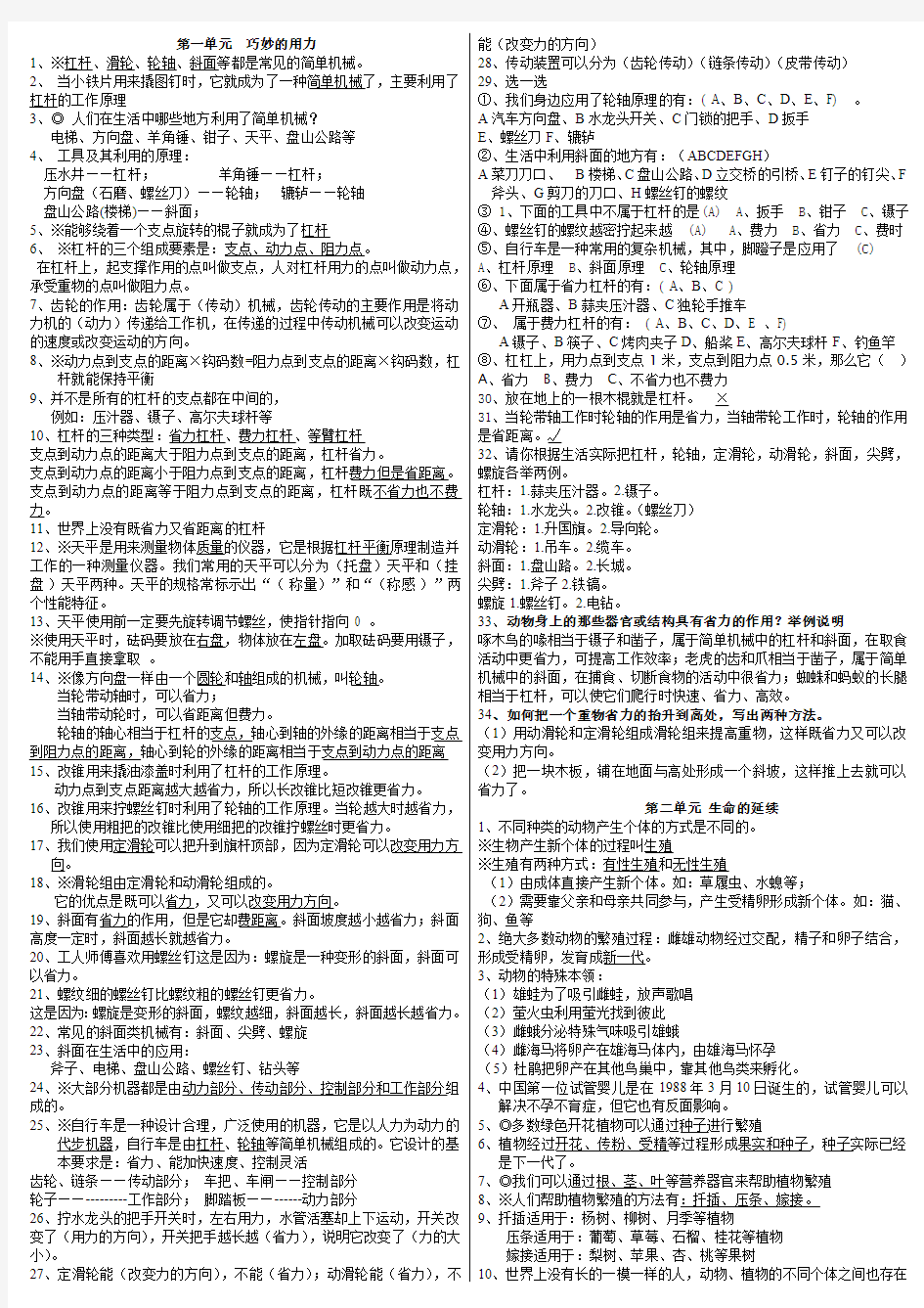 冀教版五年级下册科学复习资料(最新整理)