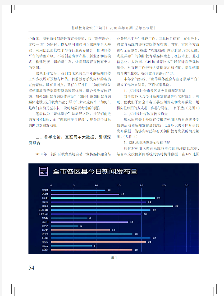 从全媒体到融媒体：新形势下教育新闻宣传工作创新路径的探索与实践