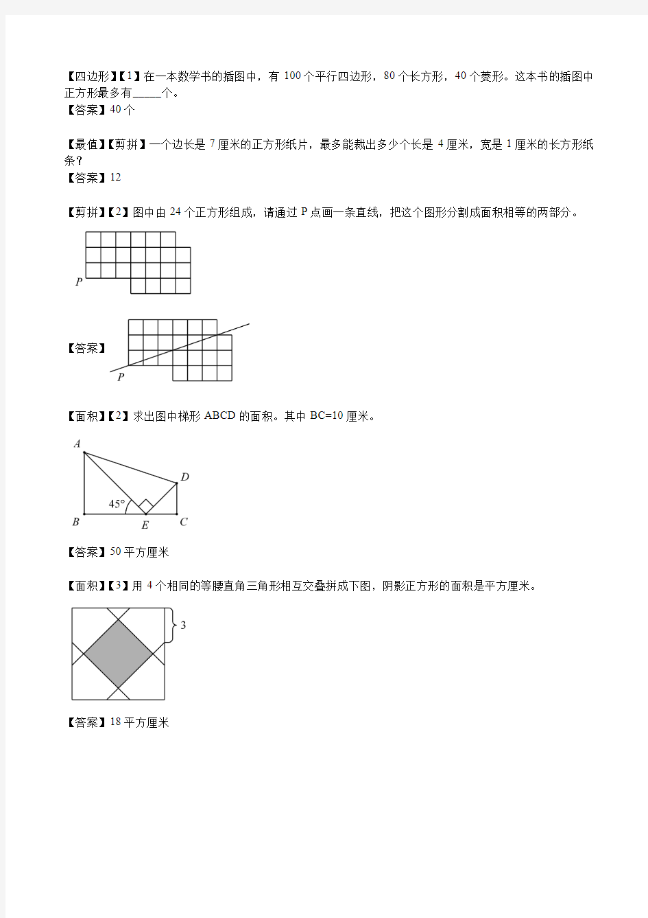 小学数学思维训练题库(题目 解析)