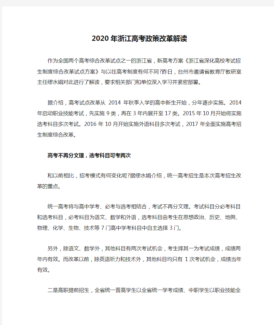 2020年浙江高考政策改革解读