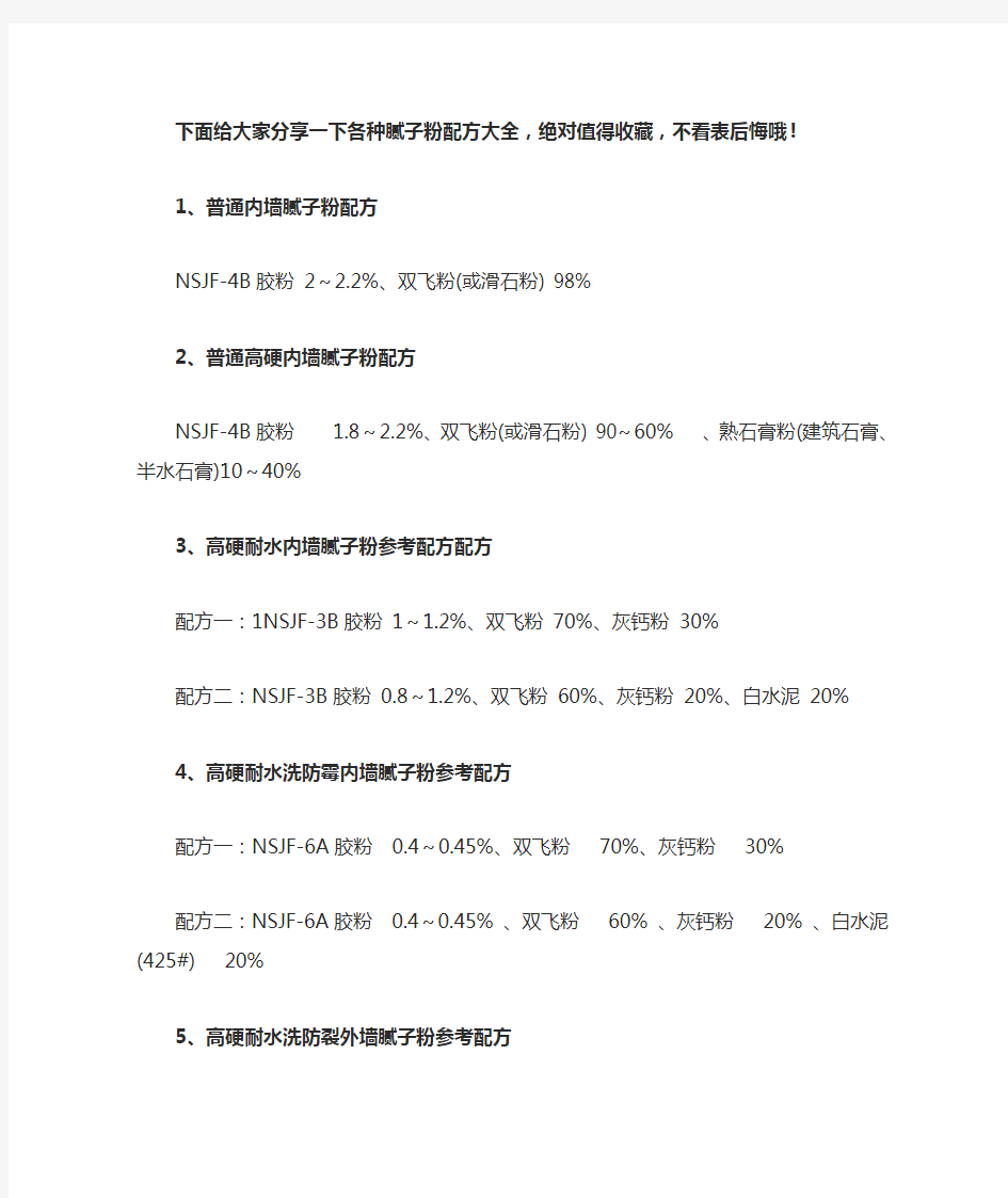 腻子粉配方大全