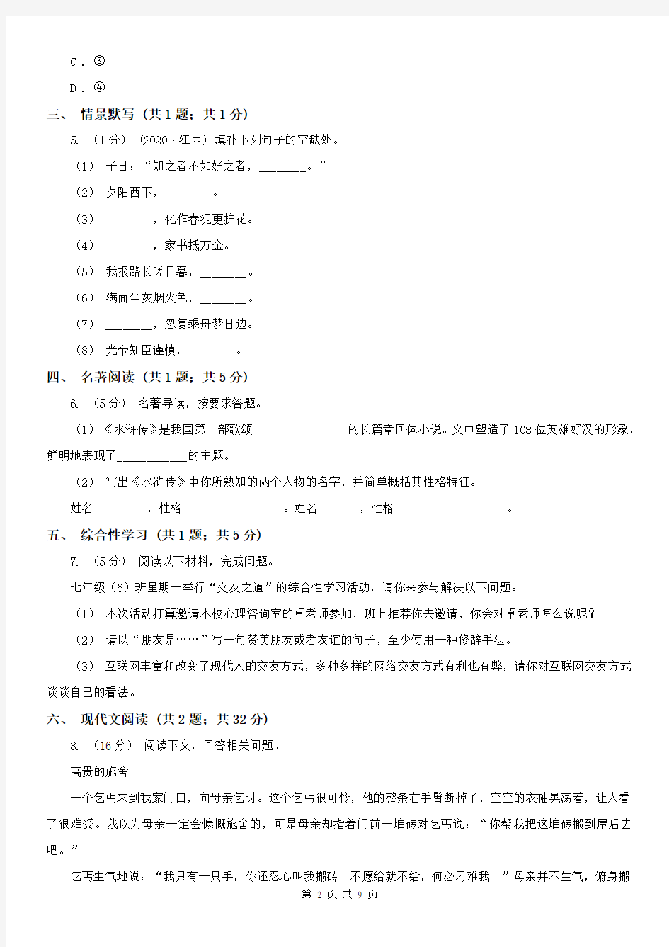 黑龙江省伊春市友好区七年级下学期语文期中考试试卷