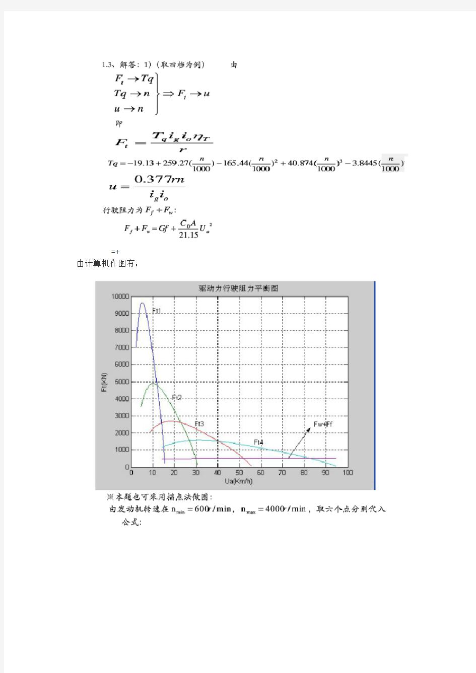 汽车理论第五版课后习题答案