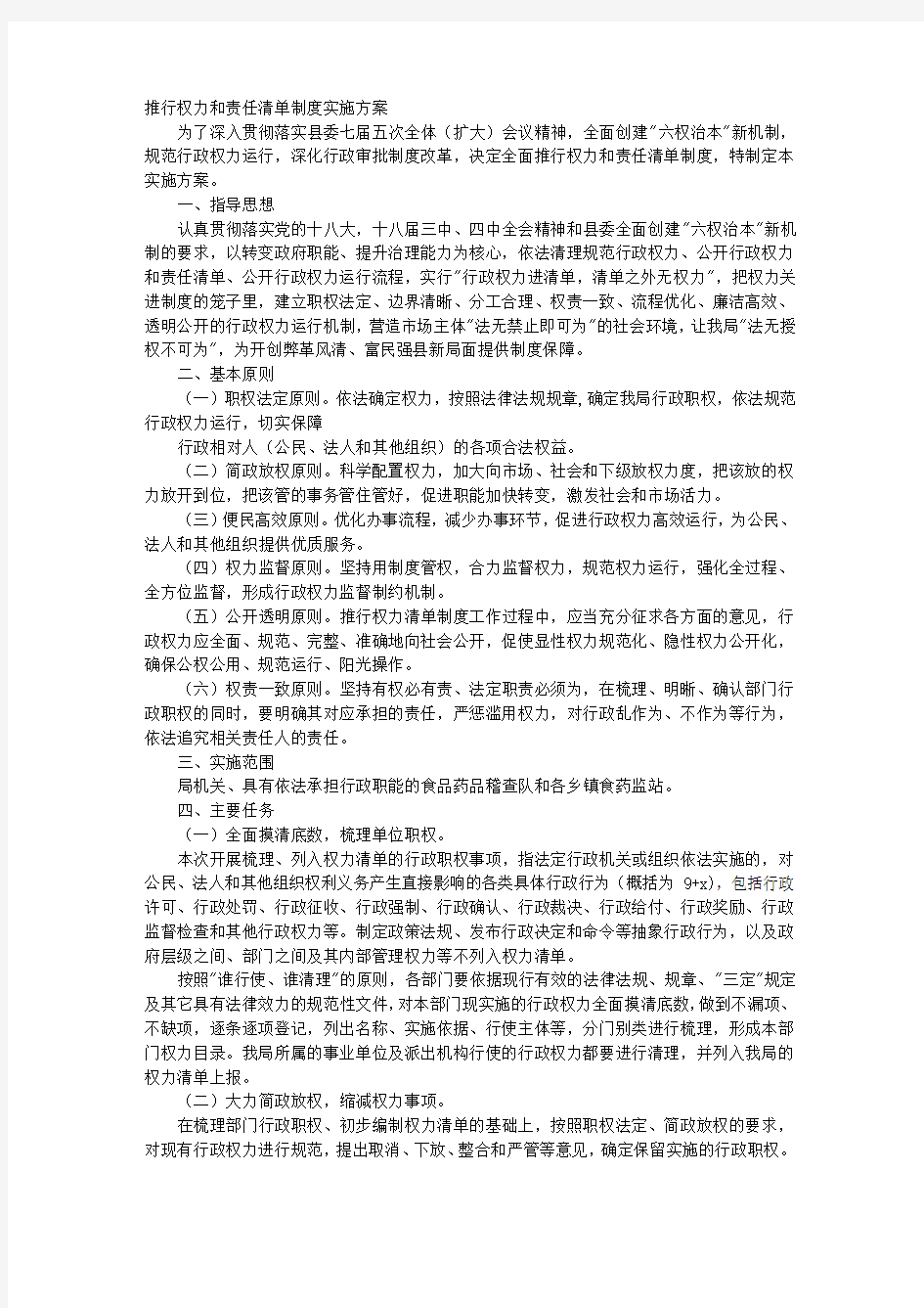 权力清单实施方案