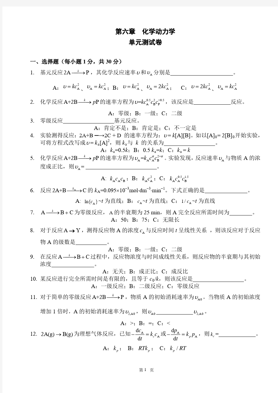 物理化学__华东理工大学(11)--单元测试卷