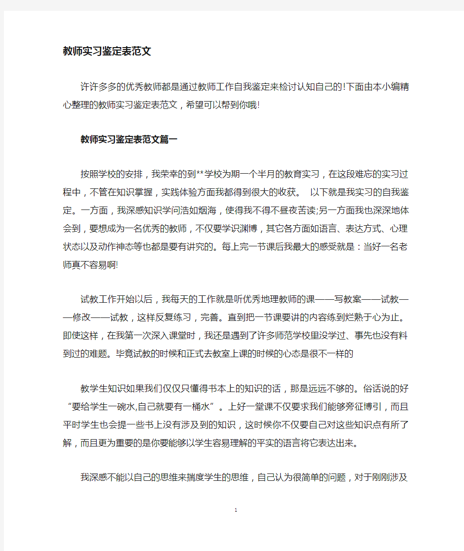 教师实习鉴定表