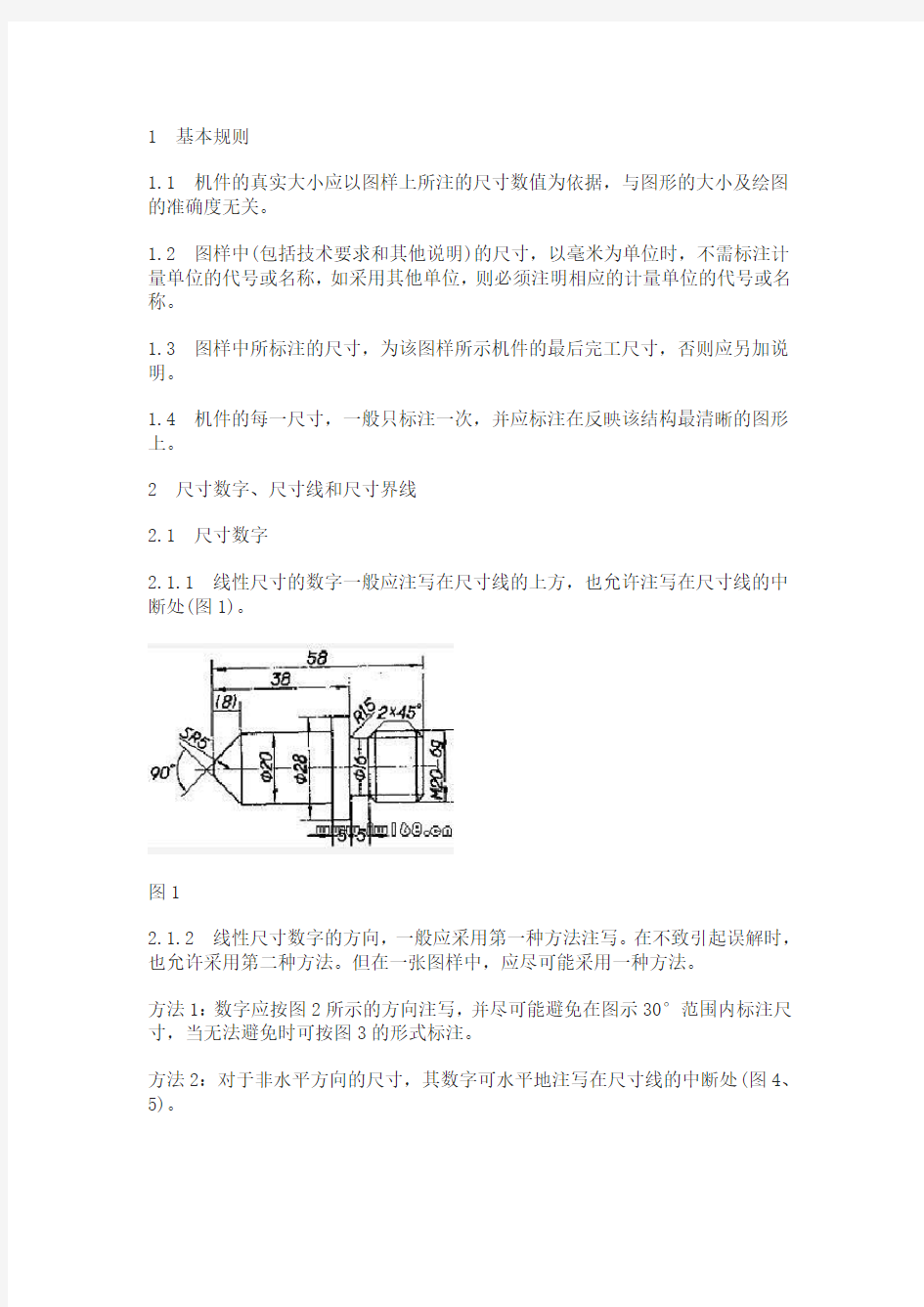 机械制图标准标注部分