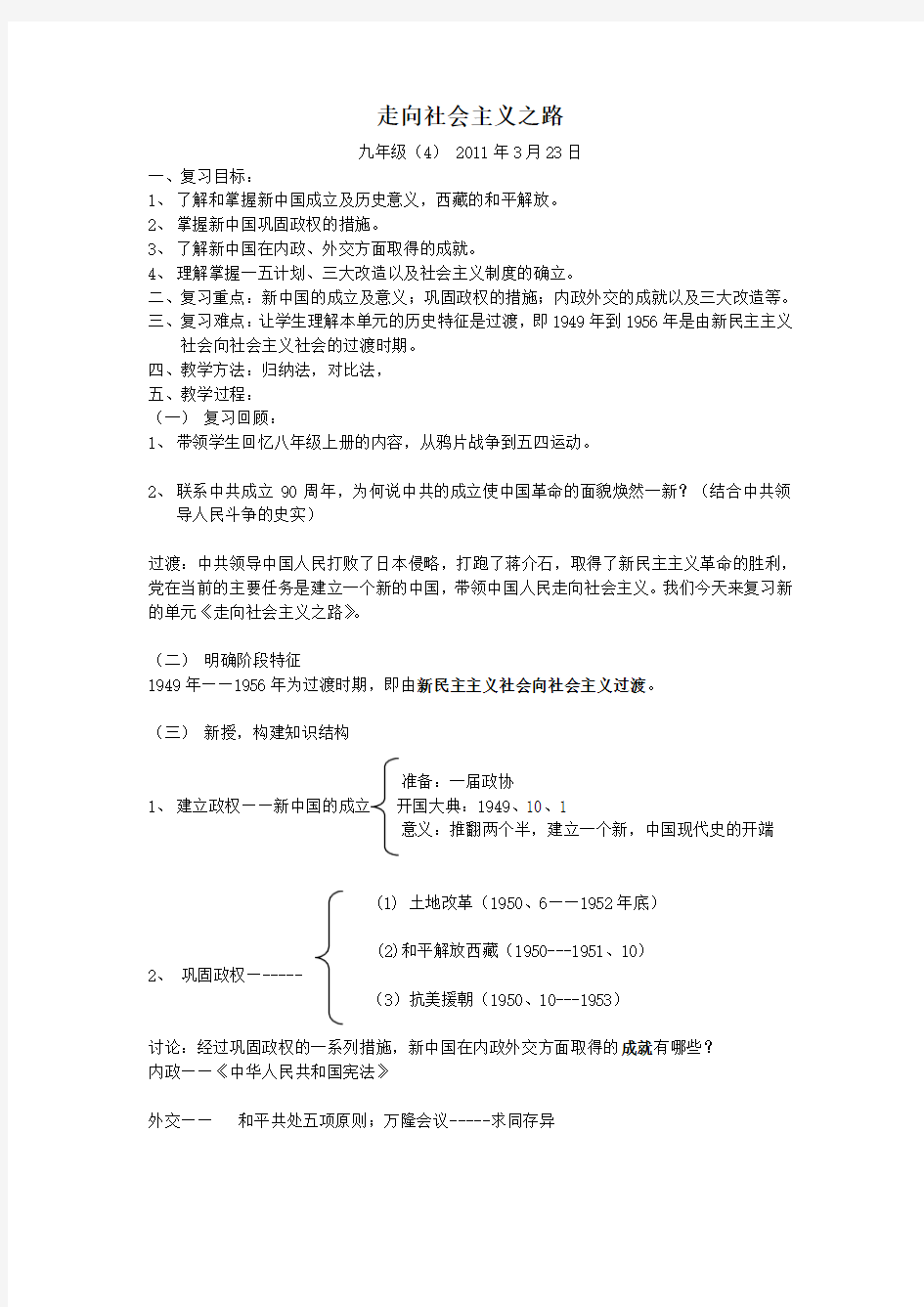 走向社会主义之路