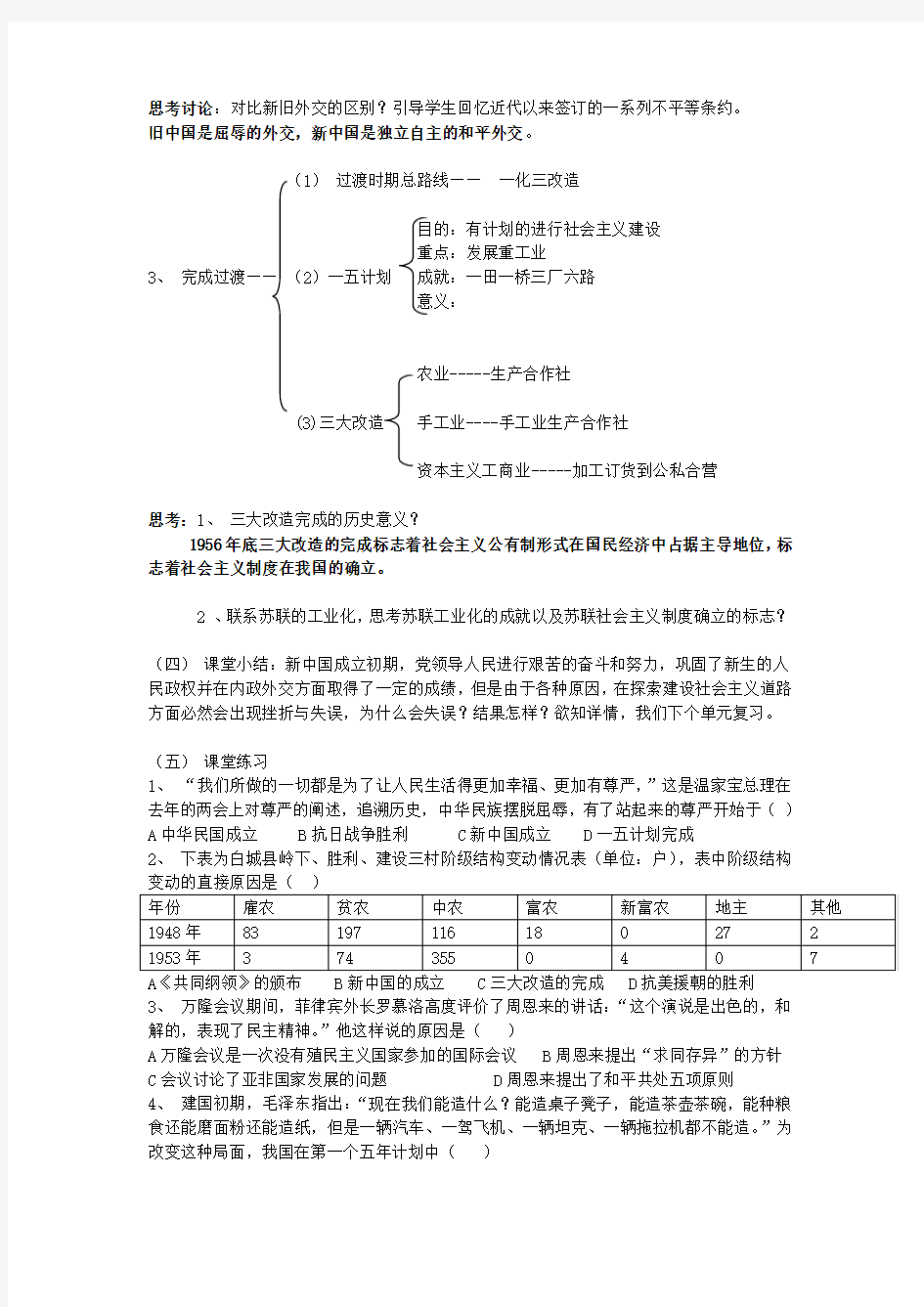 走向社会主义之路