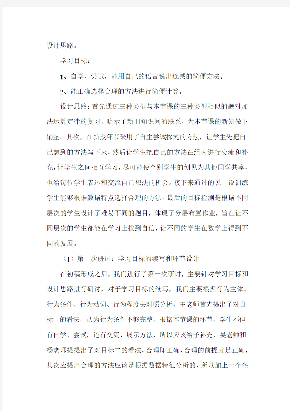 在教研磨课中促教师专业发展