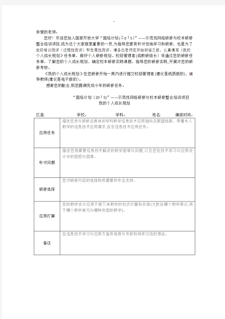 学员个人成长规划单