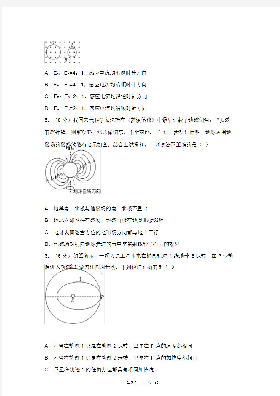 2016年北京市高考物理试卷-高考.doc
