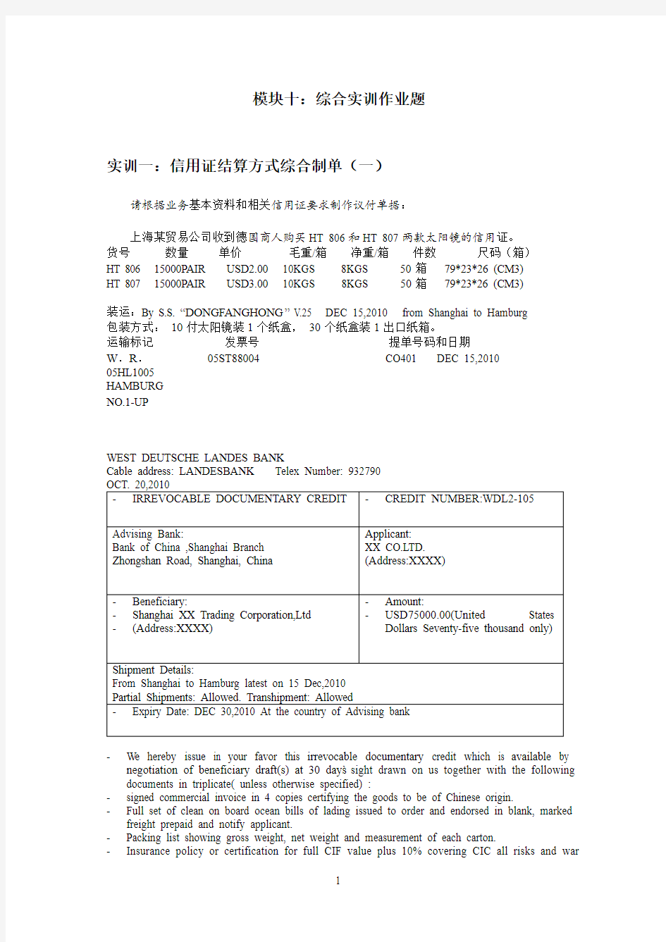 模块10 综合实训(习题作业)