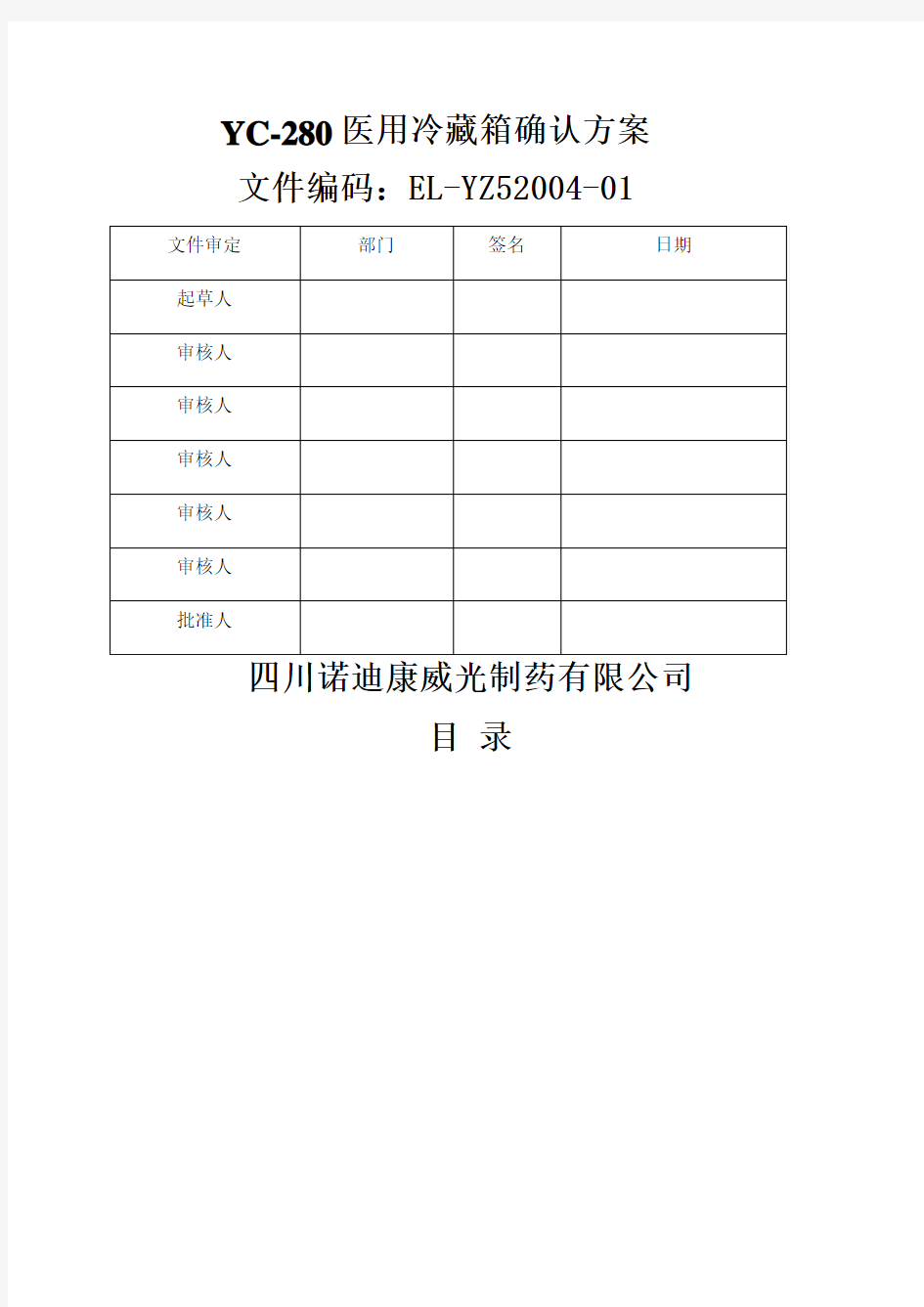 冷藏箱确认方案