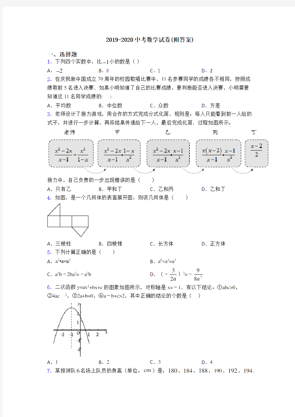 2019-2020中考数学试卷(附答案)