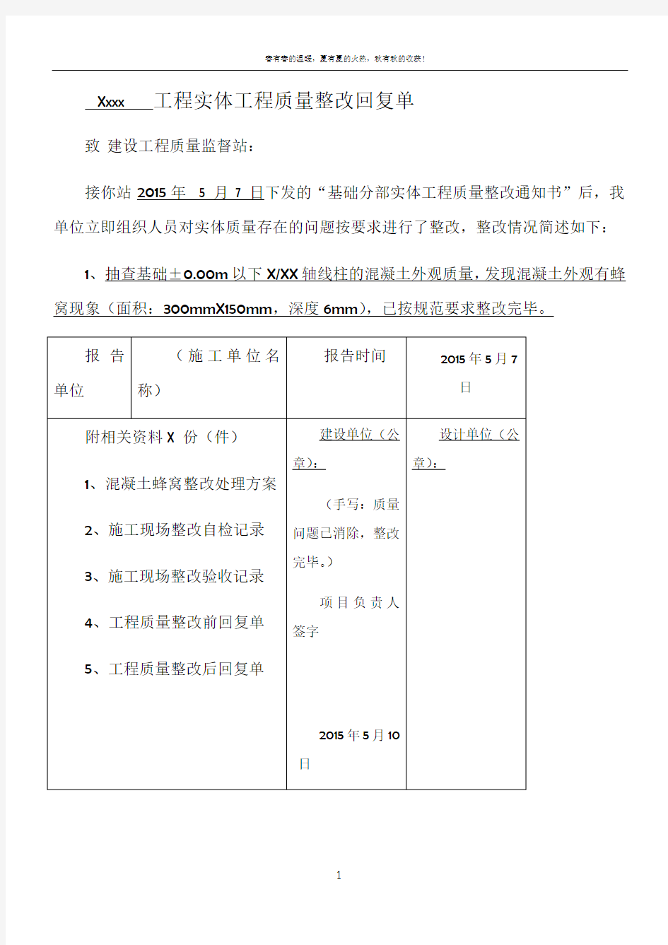 工程质量整改回复单