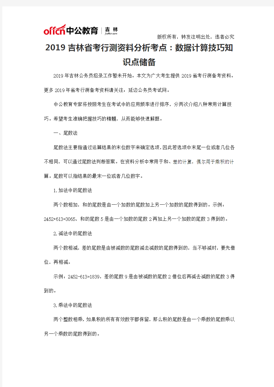 2019吉林省考行测资料分析考点：数据计算技巧知识点储备