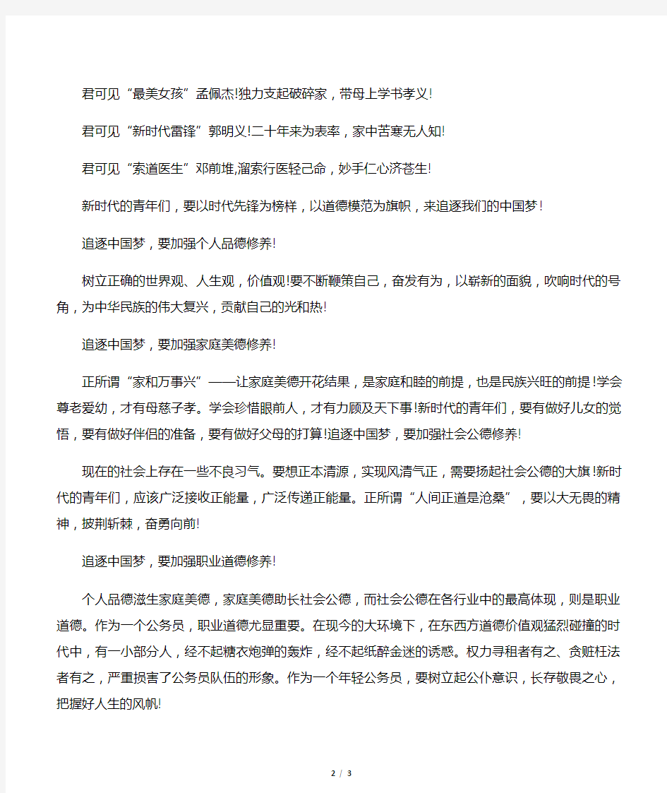 我的中国梦演讲稿加强道德修养追逐我们的中国梦