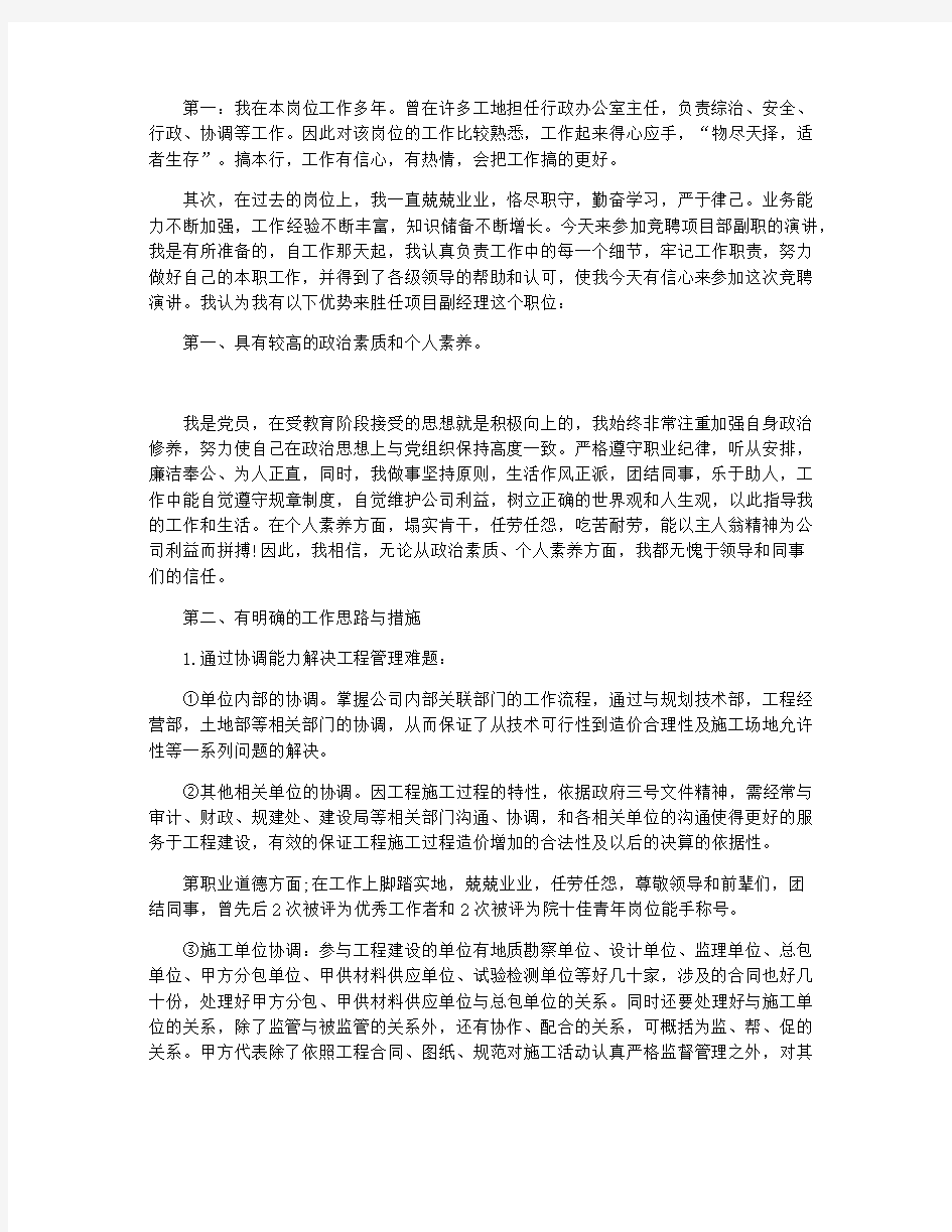 项目经理竞聘上任演讲稿范文