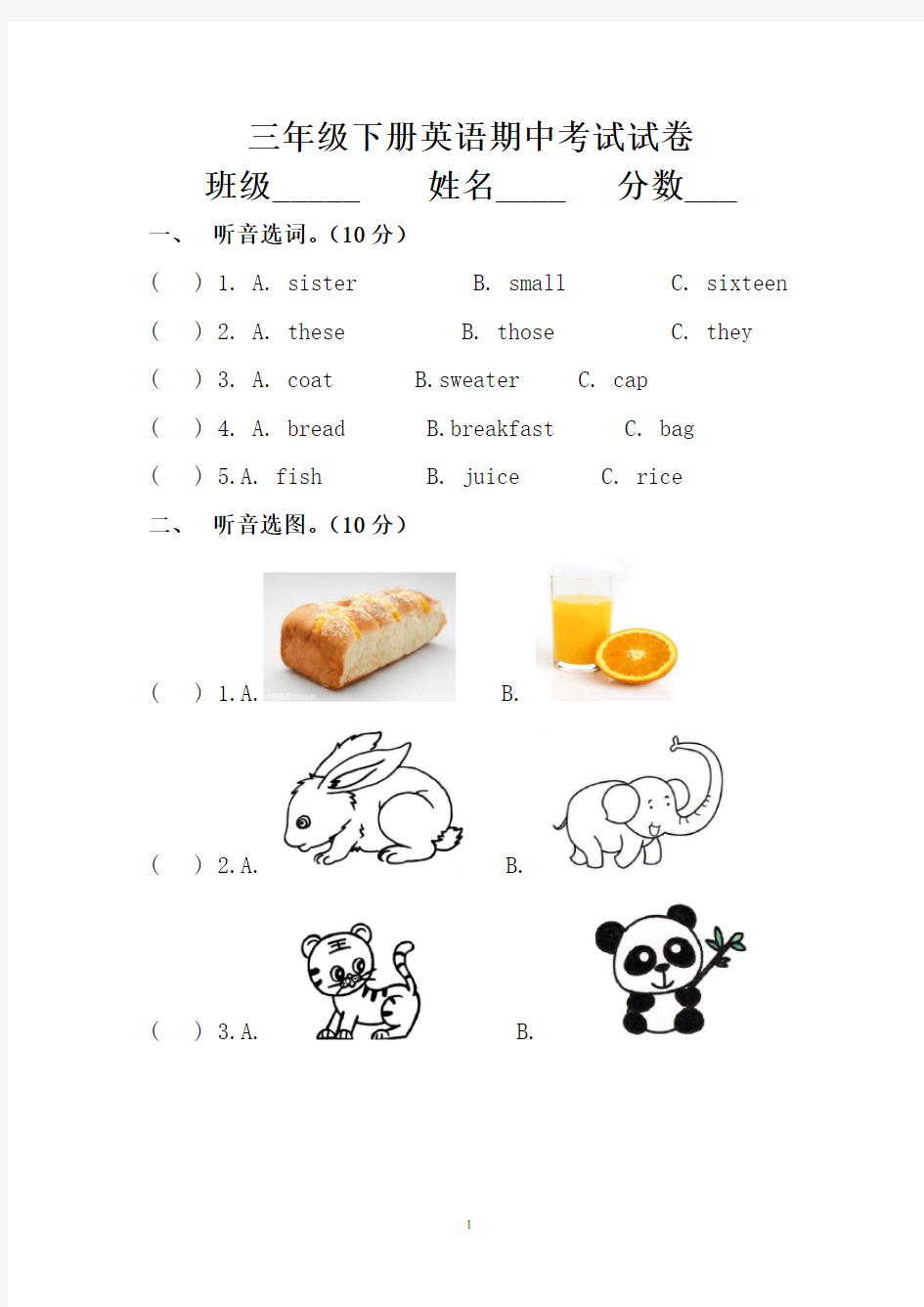 外研社三年级下册英语期中考试试卷