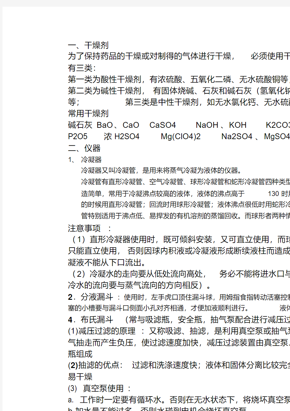 高三化学有机实验大题汇总