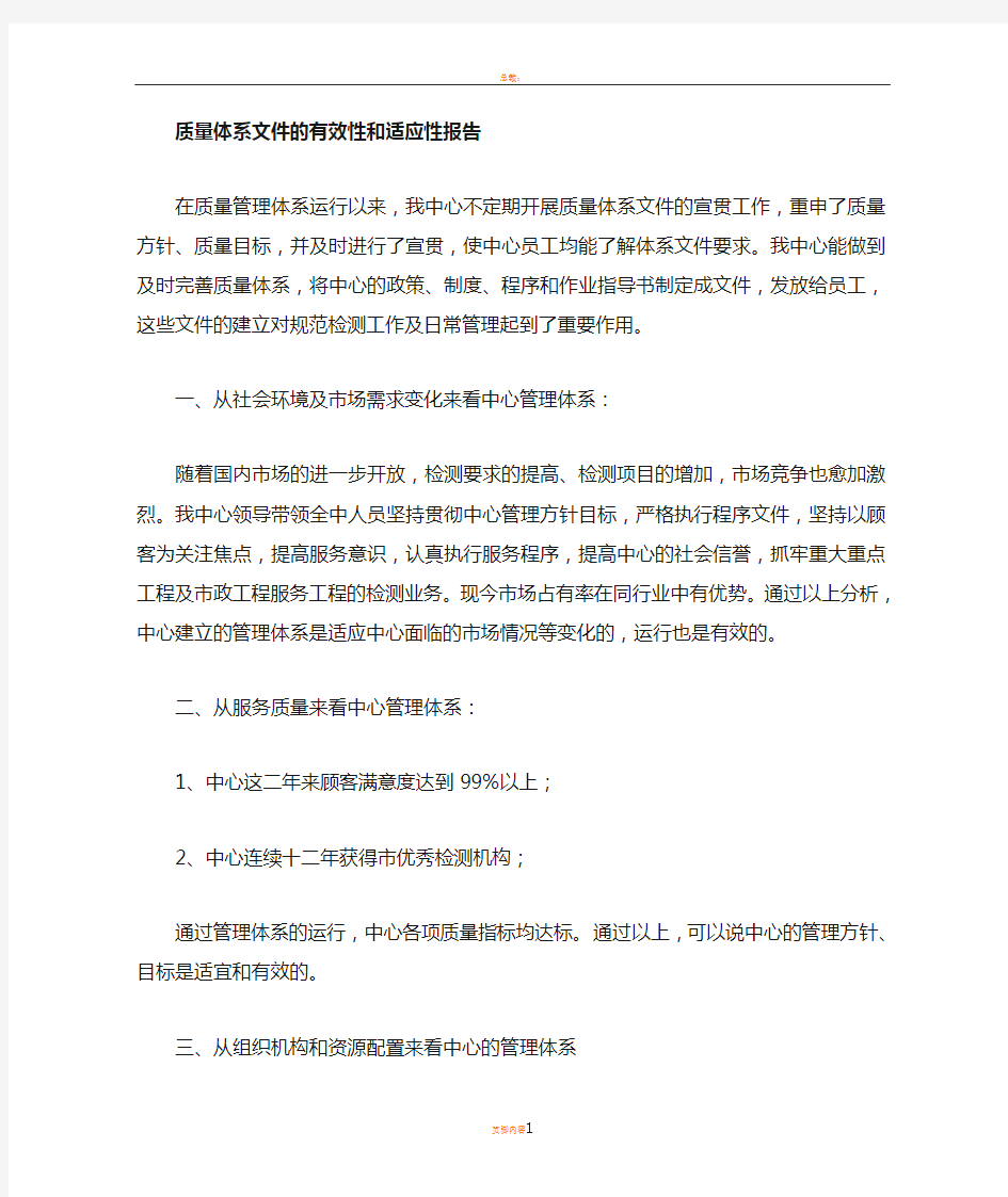 质量管理体系适用性评审报告