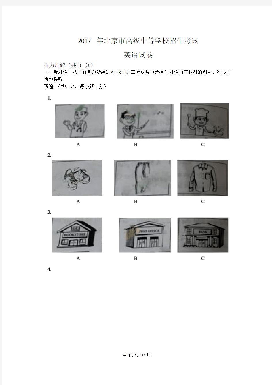 2017年北京中考英语试卷及答案(word版)