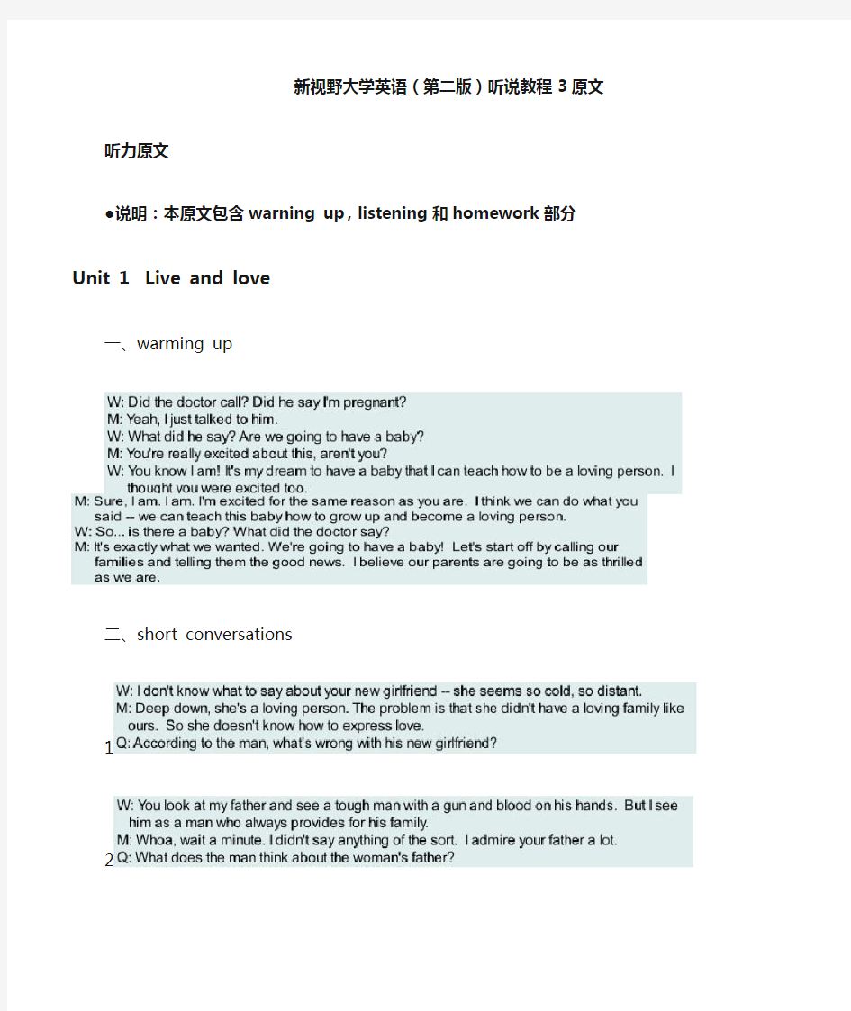 新视野大学英语(第二版)听说教程3听力