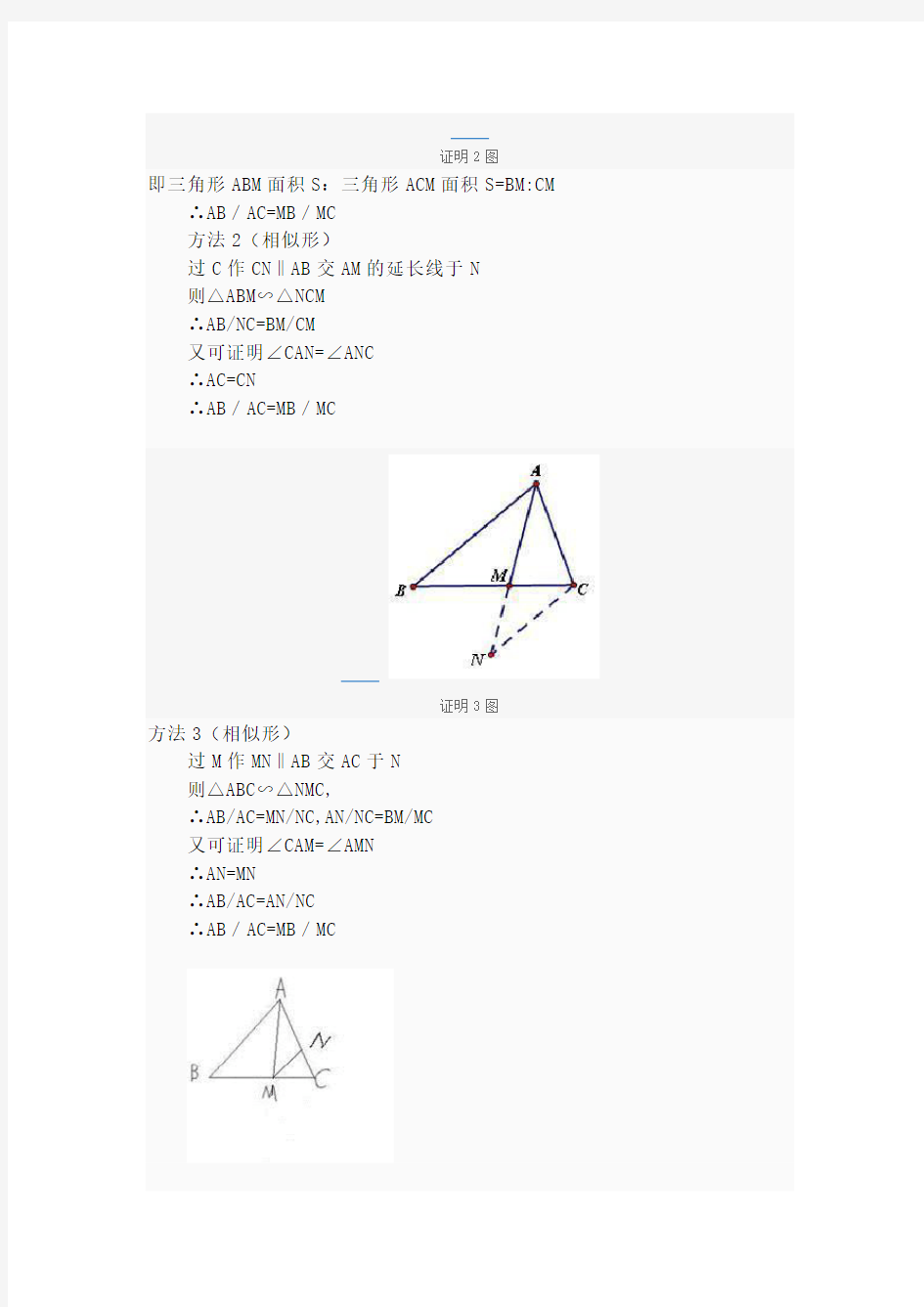 (完整版)角平分线定理