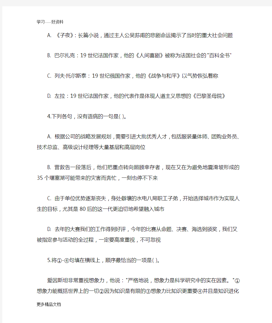 小学语文专业知识试题及答案汇编