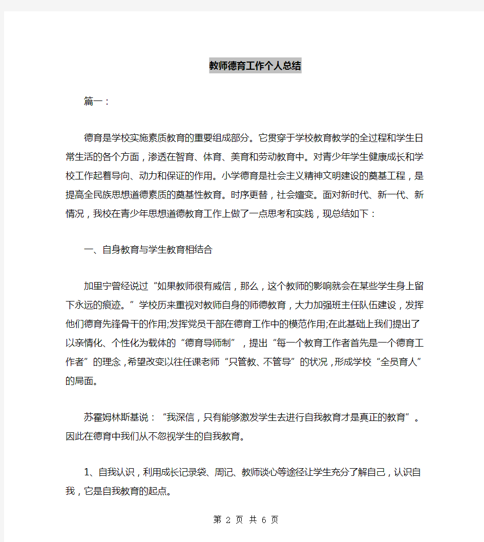 教师德育工作个人总结