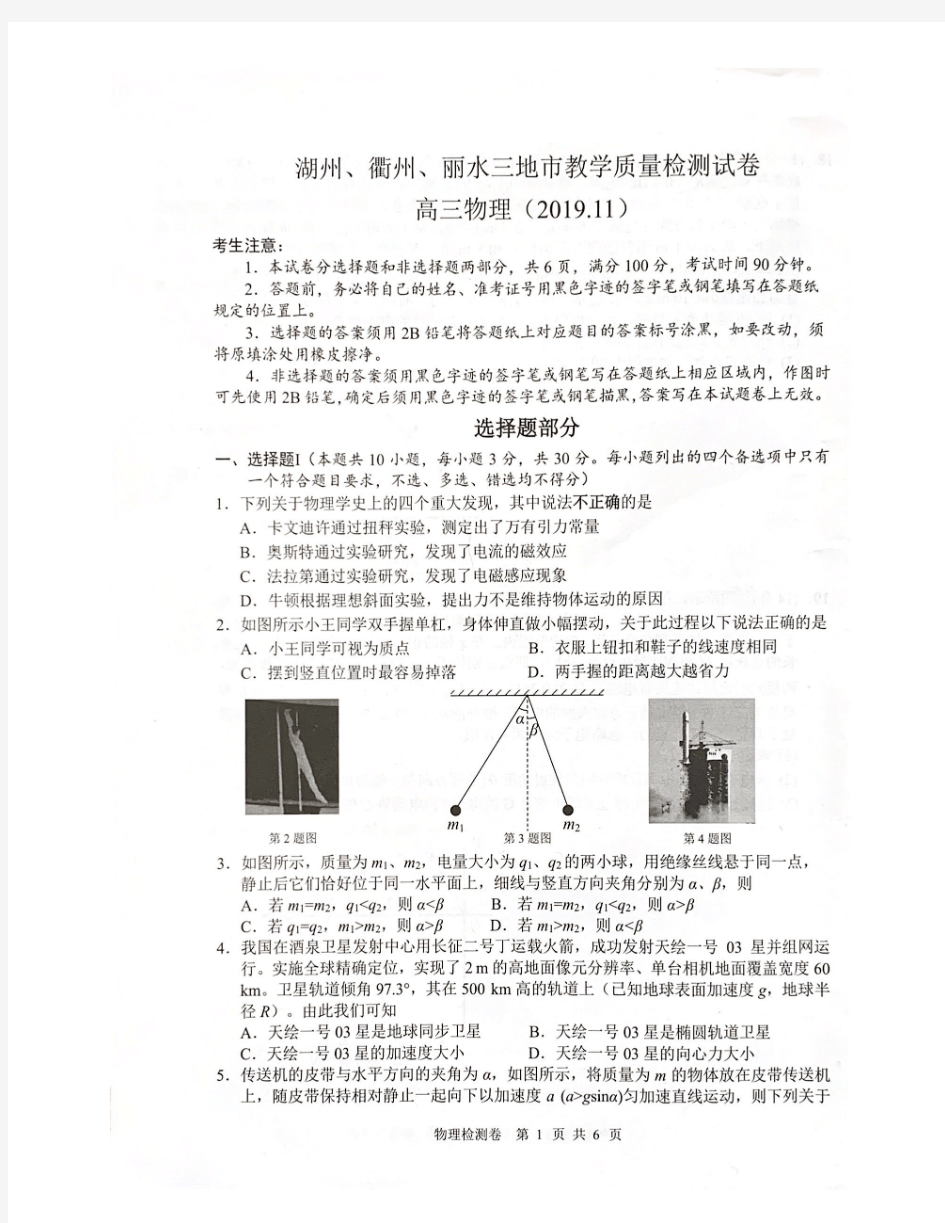 2019年11月丽水衢州湖州三地市教学质量检测物理试题含答案