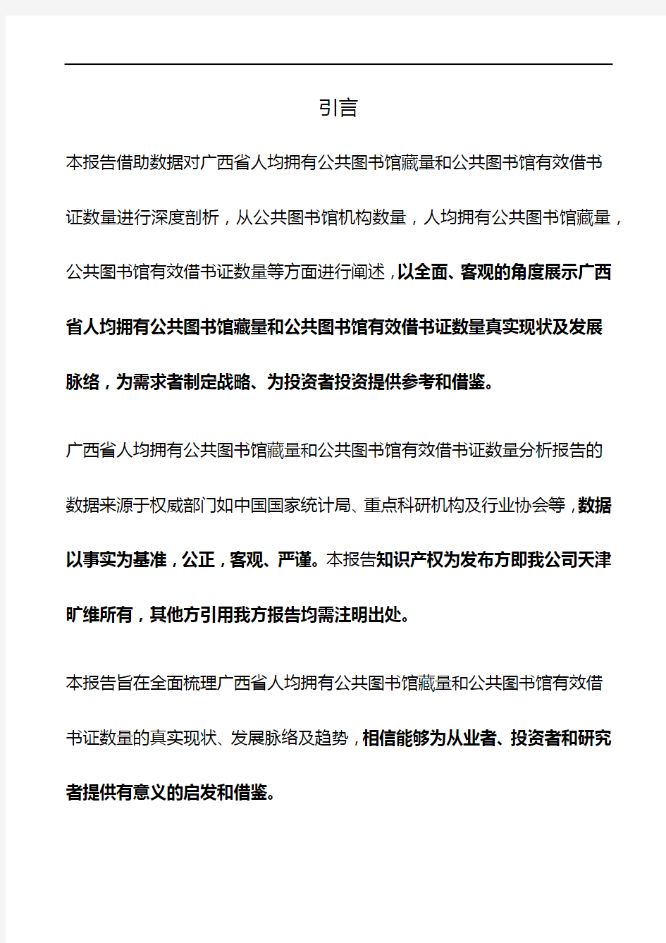 广西省人均拥有公共图书馆藏量和公共图书馆有效借书证数量3年数据分析报告2019版