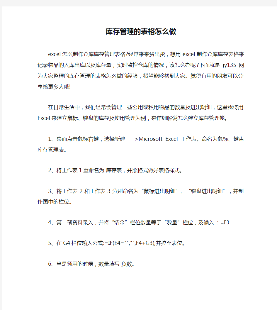 库存管理的表格怎么做