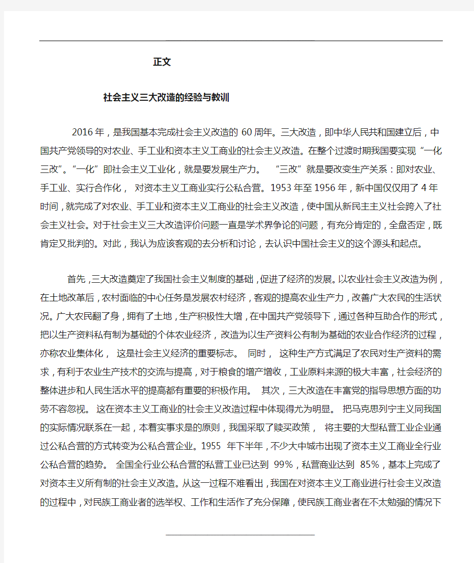 三大改造的社会意义及现实启示