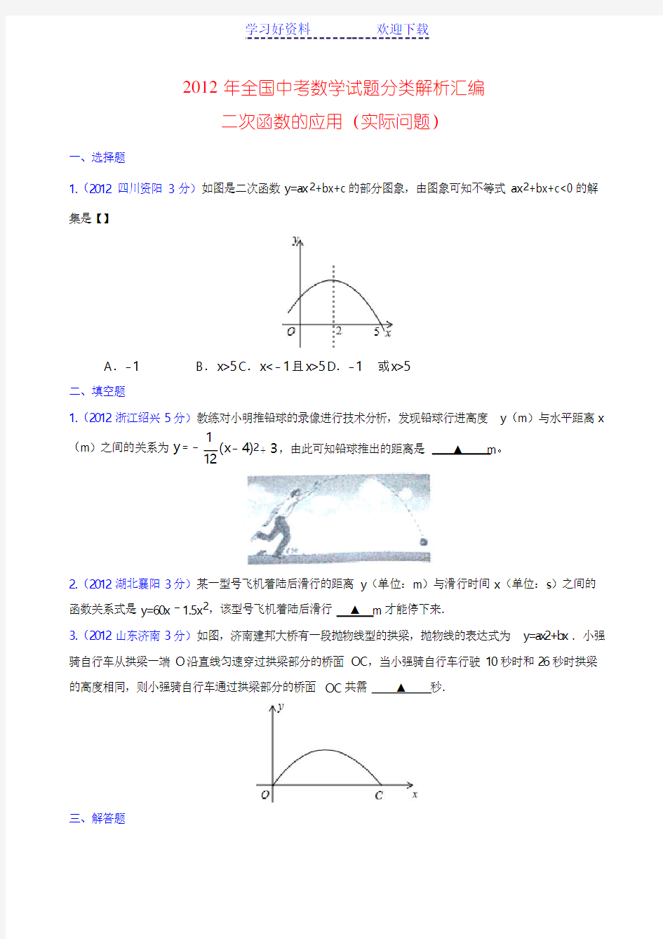 中考一轮复习专题 二次函数的应用(实际问题)