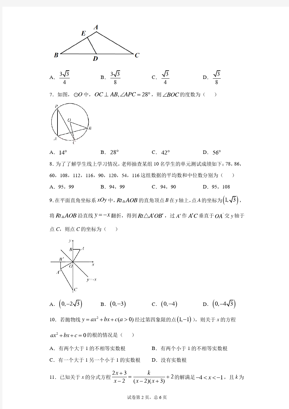 湖北省荆门市2020年中考数学试题(含答案)