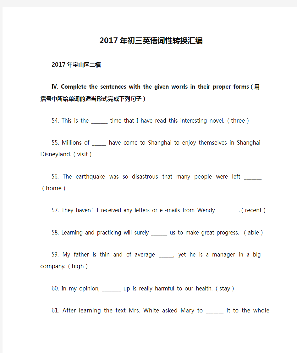 2017年初三英语词性转换汇编