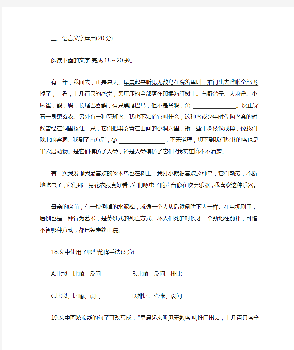 高中语文语言文字运用练习及答案