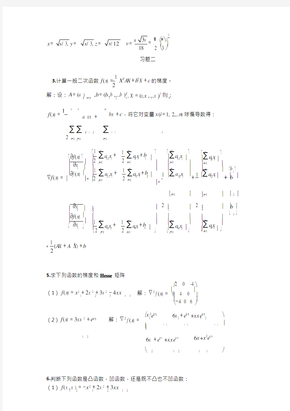 最优化方法及其应用郭科课后答案+复习资料