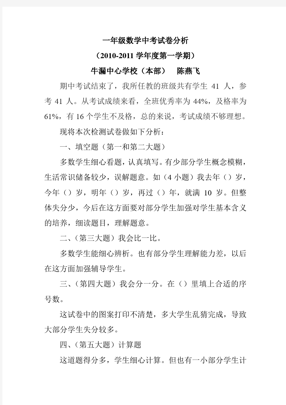 一年级数学中考试卷分析【最新】