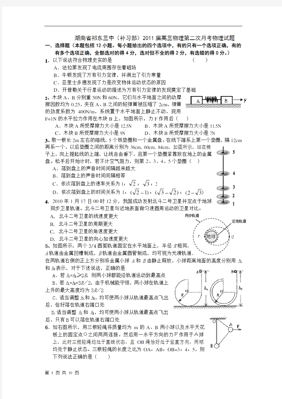 高三物理第二次月考物理试题