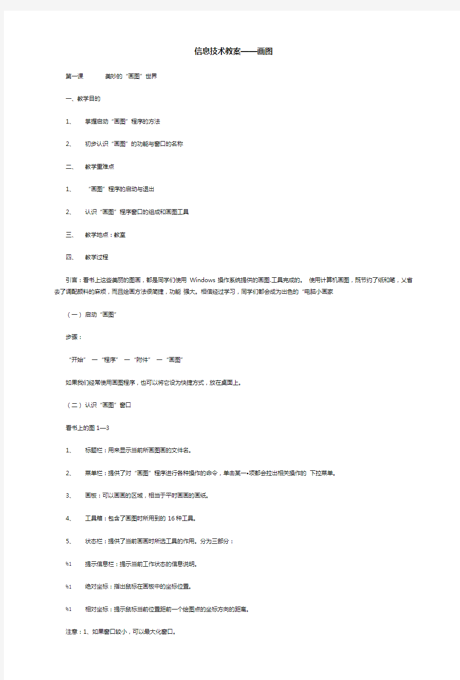 信息技术教案——画图.doc