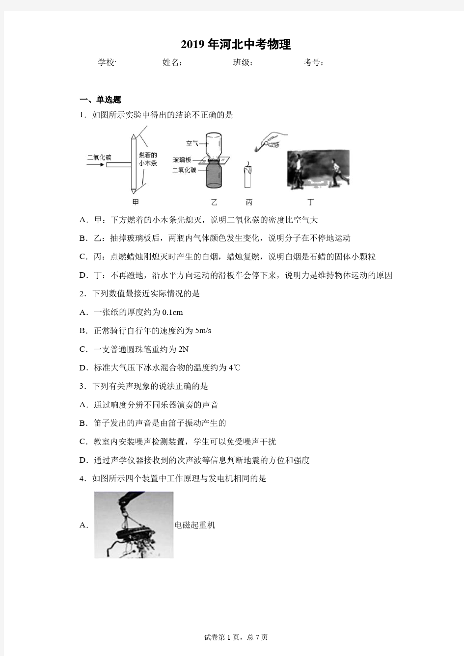 2019年河北中考物理完美打印版